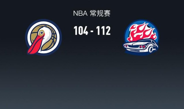 世界杯官方直播平台下载-NBA战报：活塞112-104鹈鹕取NBA4连胜，萨迪克-贝20分