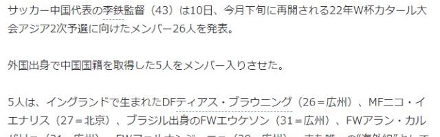 世界杯手机观看软件-国足5大归化入队引日本关注 球迷：胜利得不到尊重