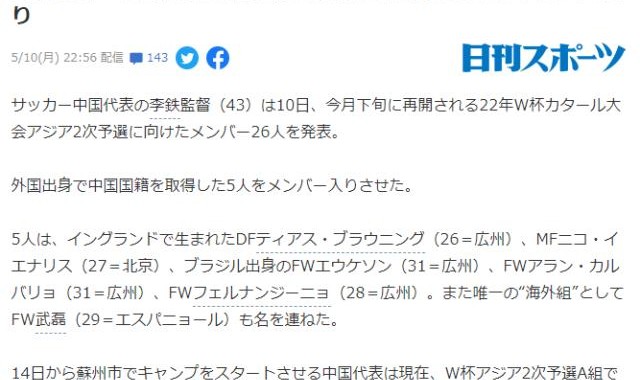 世界杯手机观看软件-国足5大归化入队引日本关注 球迷：胜利得不到尊重