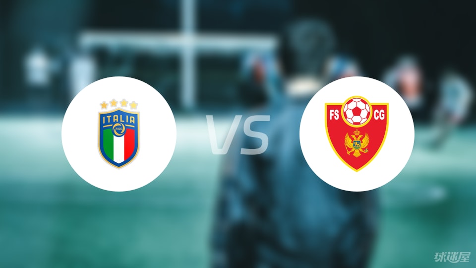 意大利U21vs黑山U21比赛结果